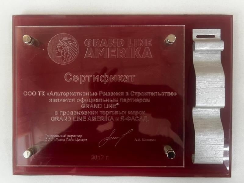 Сертификат за продвижение торговых марок Grand Line Amerika и Я-Фасад Сертификат за продвижение торговых марок Grand Line Amerika и Я-Фасад