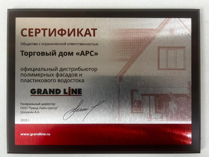 Сертификат подтверждения официального дистрибьюторства полимерных фасадов и пластикового водостока Grand Line Сертификат подтверждения официального дистрибьюторства полимерных фасадов и пластикового водостока Grand Line
